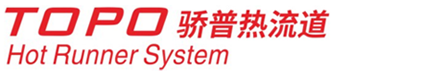 东莞市骄普热流道有限公司